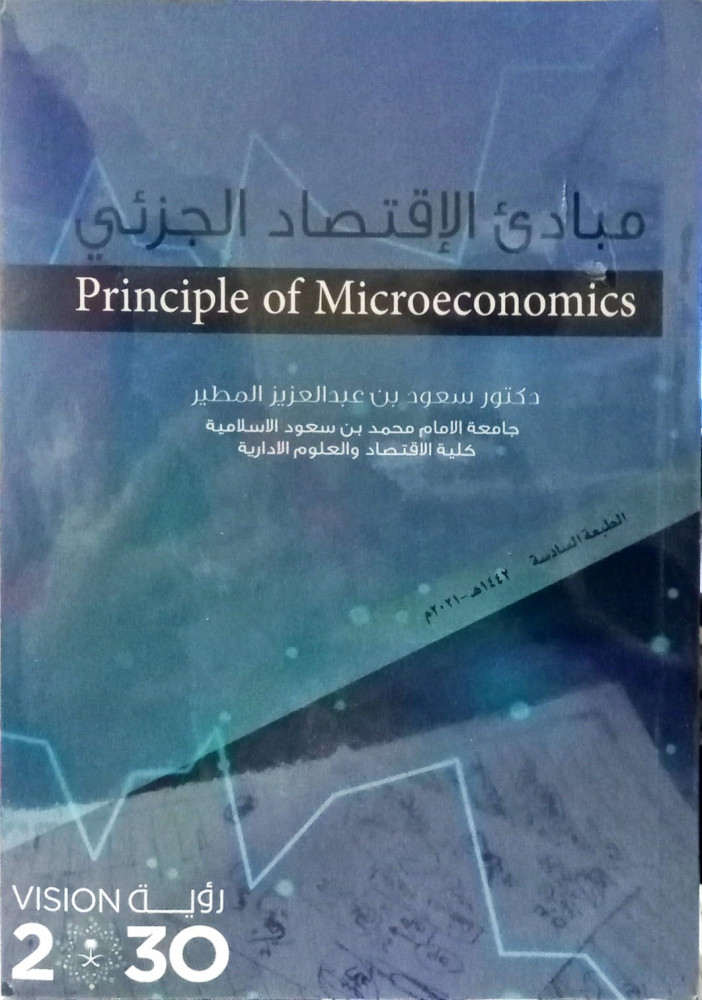 Principles of Microeconomics, Sixth Edition, by Dr. Saudi Al-Mutair