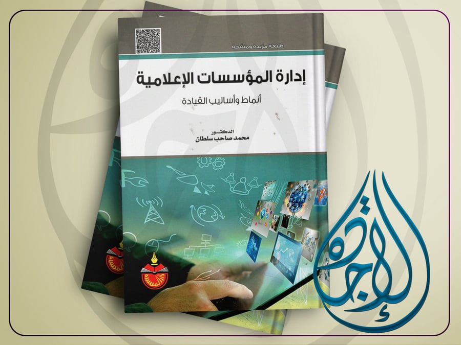 Management of media institutions: leadership styles and methods by Dr. Muhammad Sahib Sultan