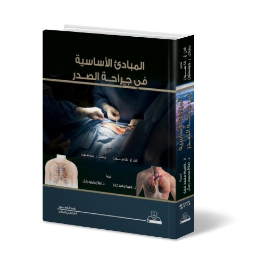 The basic principles in thoracic surgery for Wasim Muhammad Hijjar, Salah Mahmoud Rahal