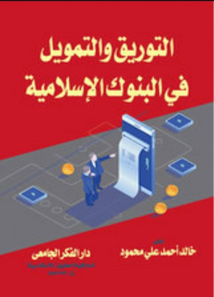 Securitization in Islamic banks for Khalid Ahmed Ali Mahmoud