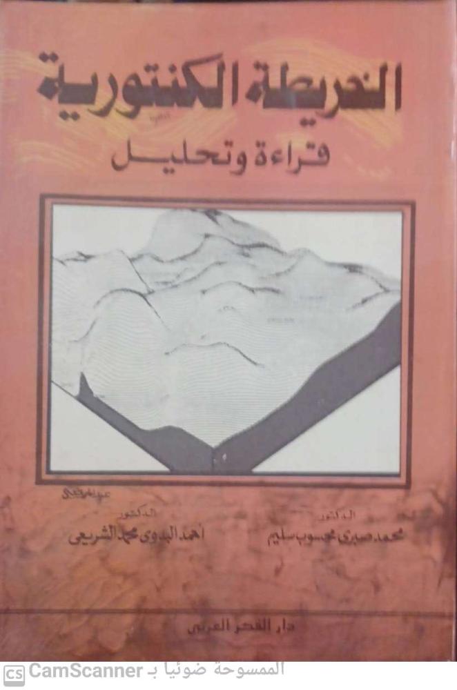 Contour map reading and analysis by Mohamed Sabri Mahsoub