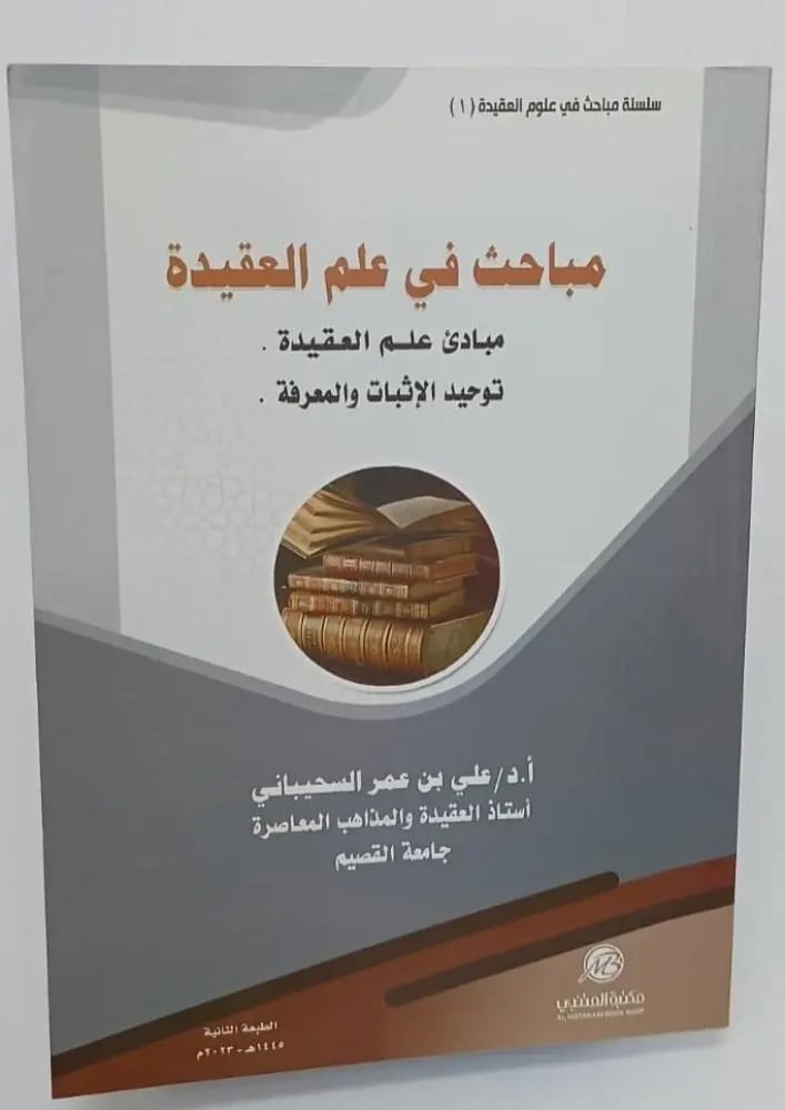 The Encyclopedia 2 for geniuses, the smartest, and the talented, more than 10,000 questions and solved exercises by Ibrahim Qashir