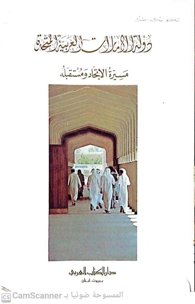 United Arab Emirates Union journey and its future by Iskandar Bashir
