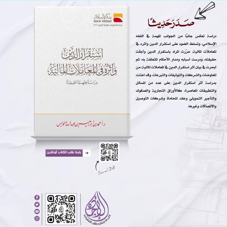 استقرار الدين كتاب قانون متجر دار الاجادة