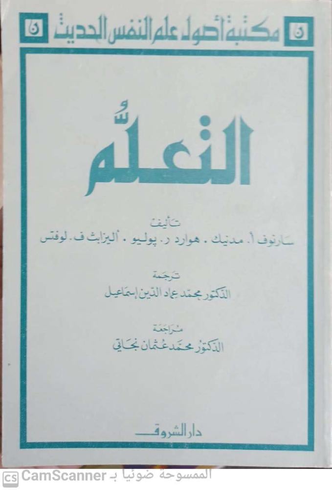 Learning for Sarnov — Mohamed Emad Eldin Ismail