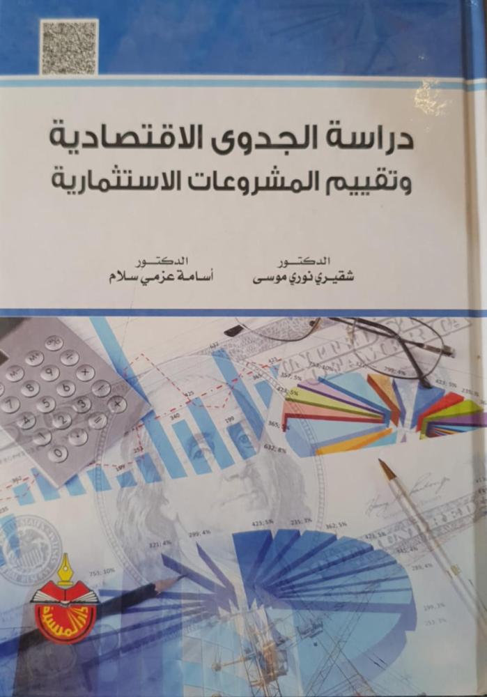 Economic feasibility study and evaluation of investment projects for Shukairi Nouri Mousa