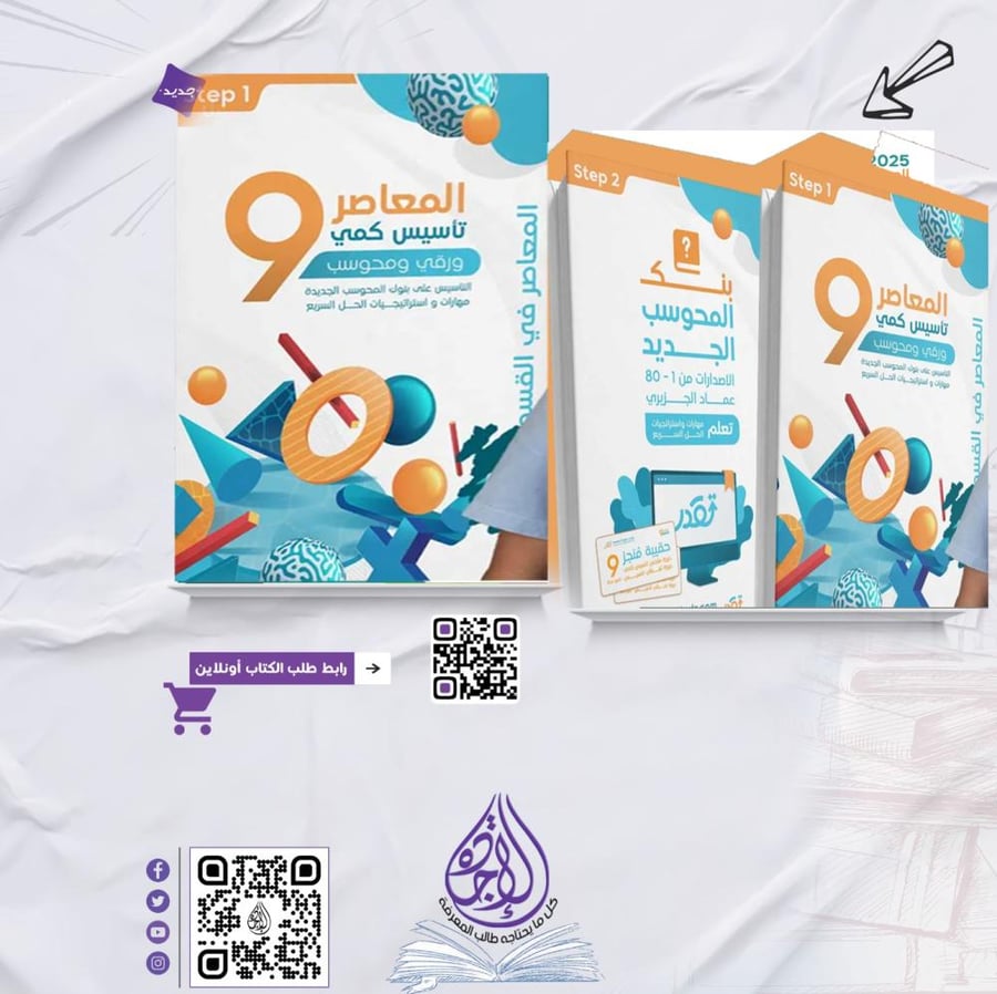 المعاصر 9 تأسيس كمي ورقي ومحوسب