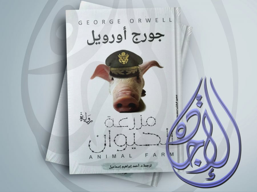Animal Farm by George Orwell