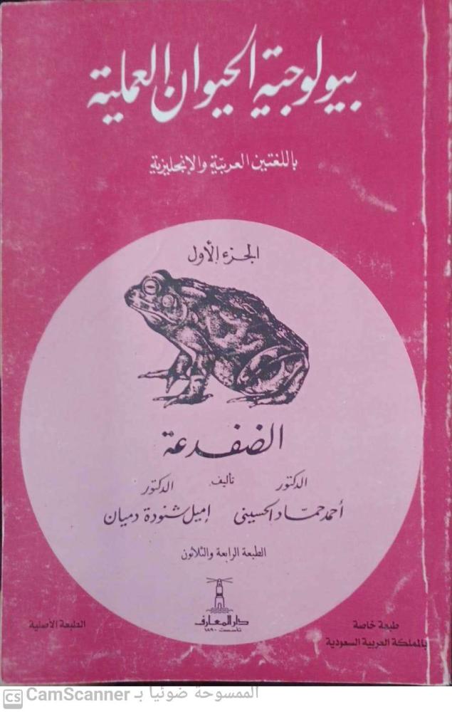 Animal Biology Practical 1/3 for Ahmed Hammad Al-Husseini
