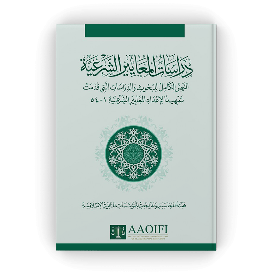 Studies of Shariah standards 4 volumes