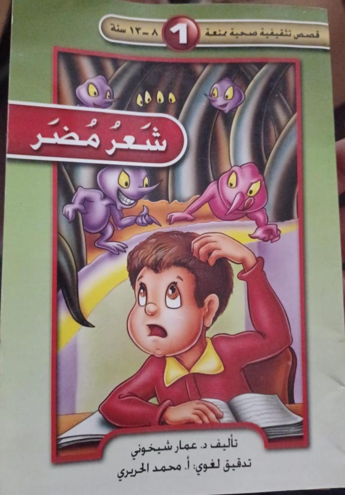 شعر مضر قصص لـ عمار شيخوني