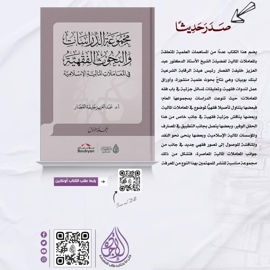 مجموعة الدراسات والبحوث الفقهية قانون متجر الاجادة
