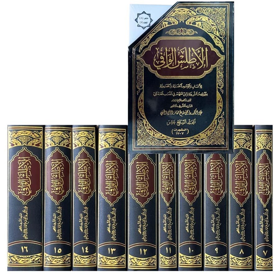 Al Atlas Al Wafi 11 volumes by Mr. Sharif Dr. Abdul Basit Yahya Saleh Juhaf Al Rasi Al Hasani