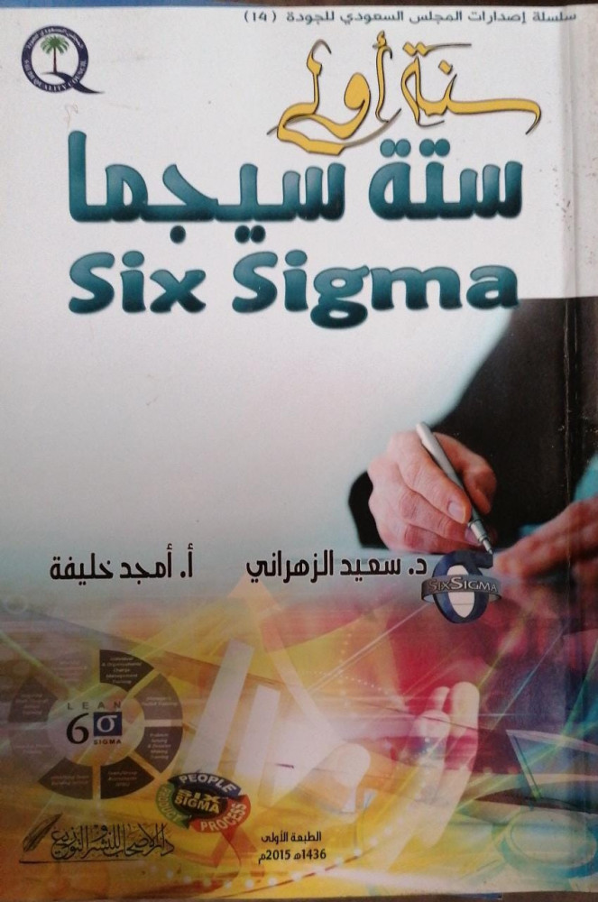 First year Six Sigma for Dr. Saeed Al-Zahrani and Mr. Amjad Khalifa