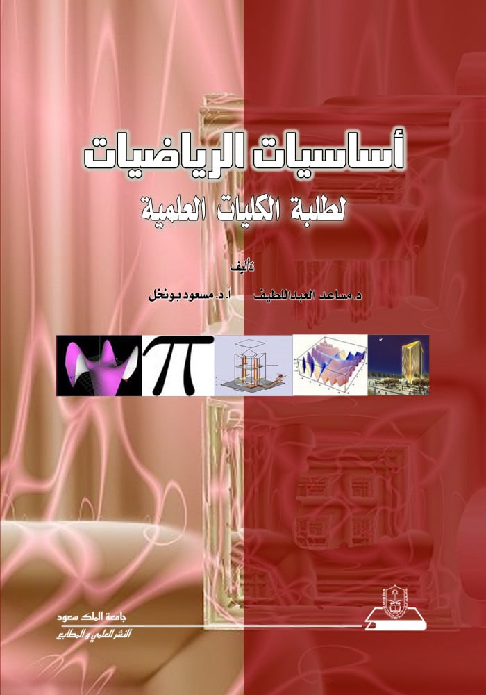 Mathematics fundamentals for college students in scientific fields for Dr.