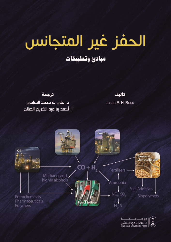 الحفز غير المتجانس مبادئ وتطبيقات لـ ترجمة د. علي بن محمد السلمي ود. احمد بن عبدالكريم الصالح