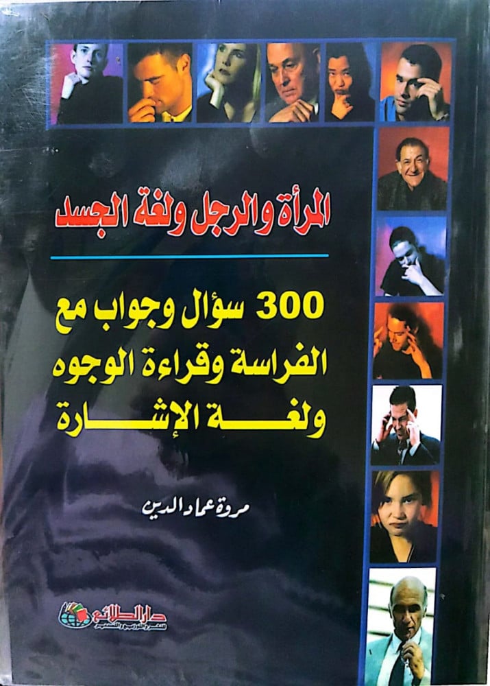 The woman and the man and body language by Marwa Emad Eldin