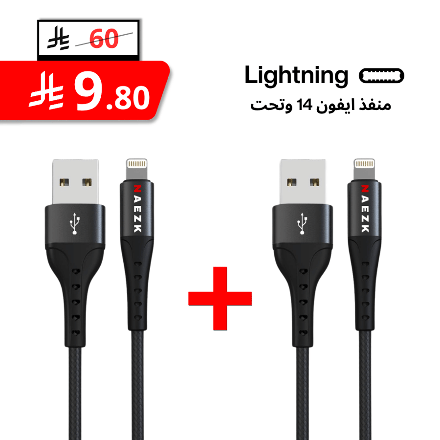 2 كيبل ايفون USB نوع قماش 1.2 متر ماركة نايزك NAEZK