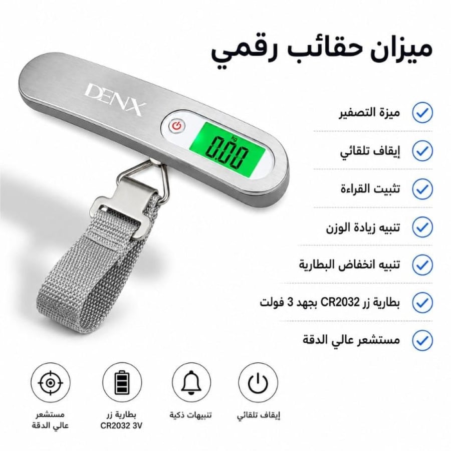 ميزان أمتعة رقمي محمول بحزام تعليق وشاشة LCD – DX-3640 من DENX