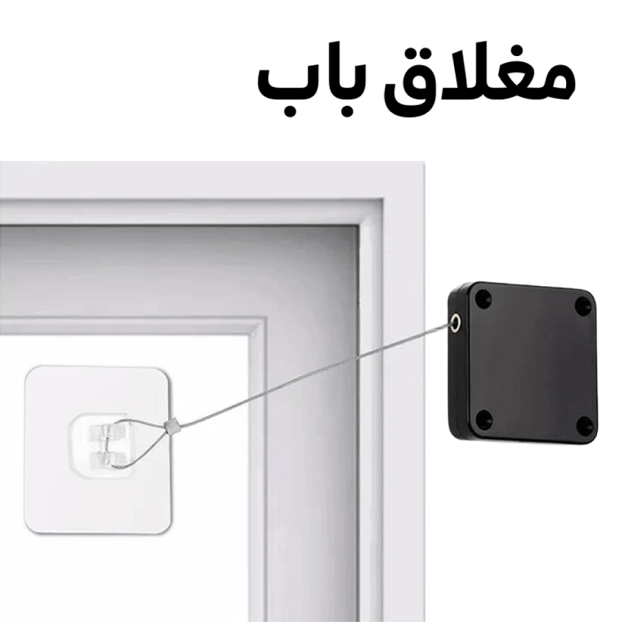 مغلاق باب أوتوماتيكي صغير الحجم وعملي