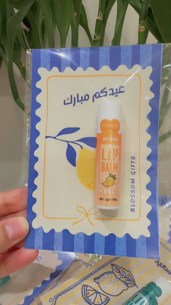 توزيعات مرطب شفايف بعبارة عيد سعيد