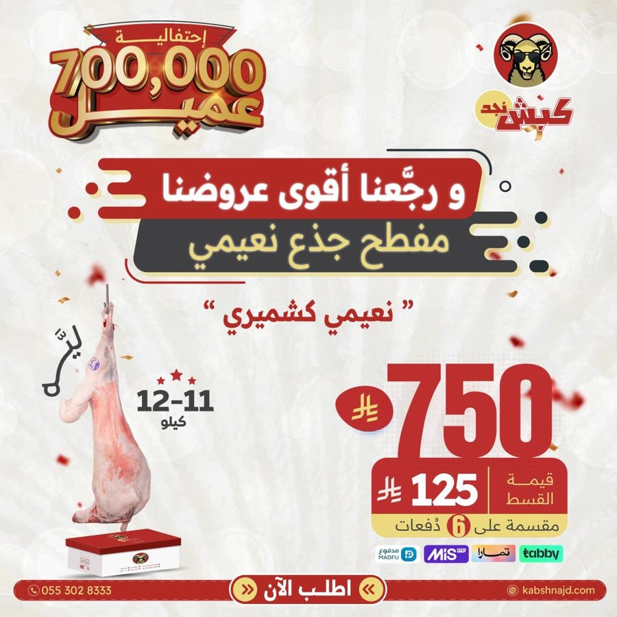 جذع نعيمي كشميري كامل
