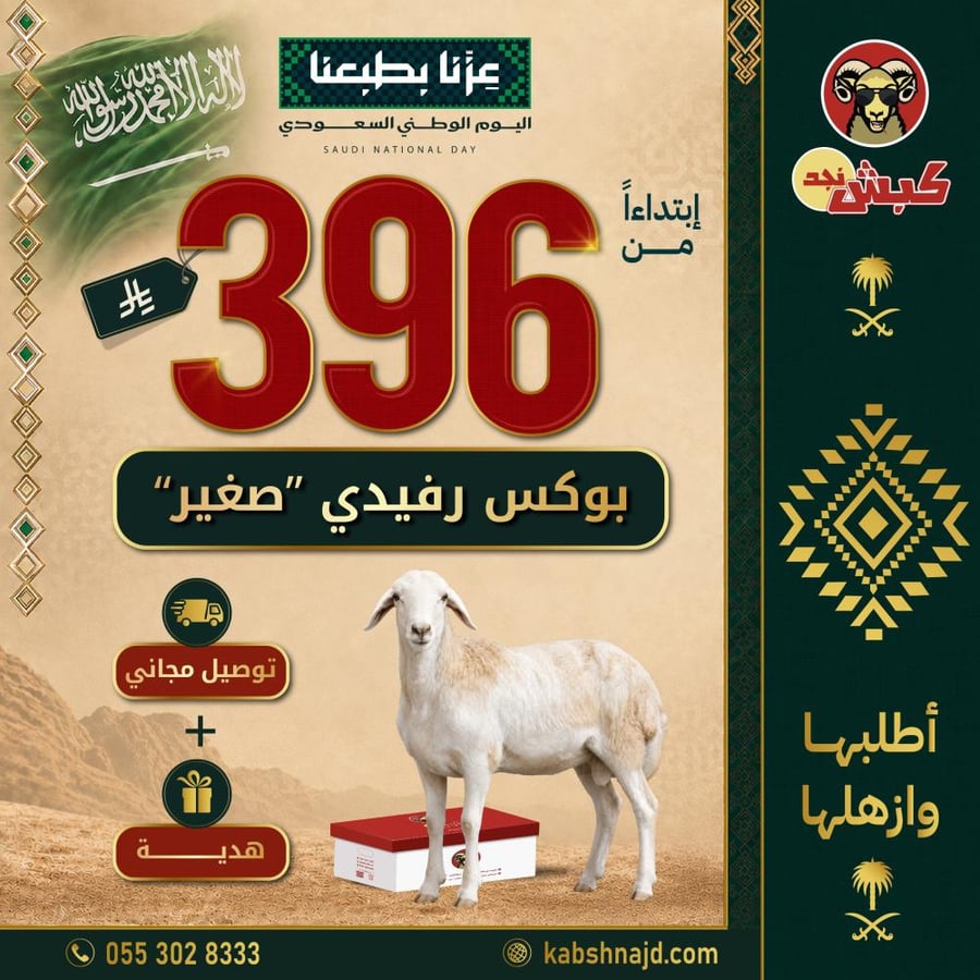 عرض لحم رفيدي محلي 5 أو 8 أو 14 كيلو من كبش نجد