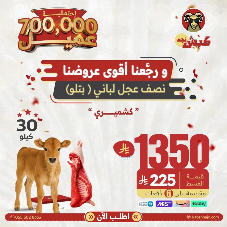 نصف عجل كشميري لباني 30 كيلو