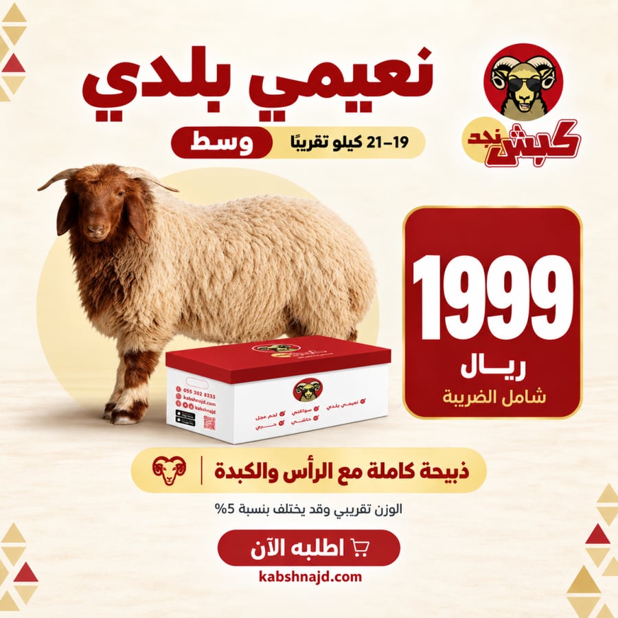 نعيمي بلدي وسط