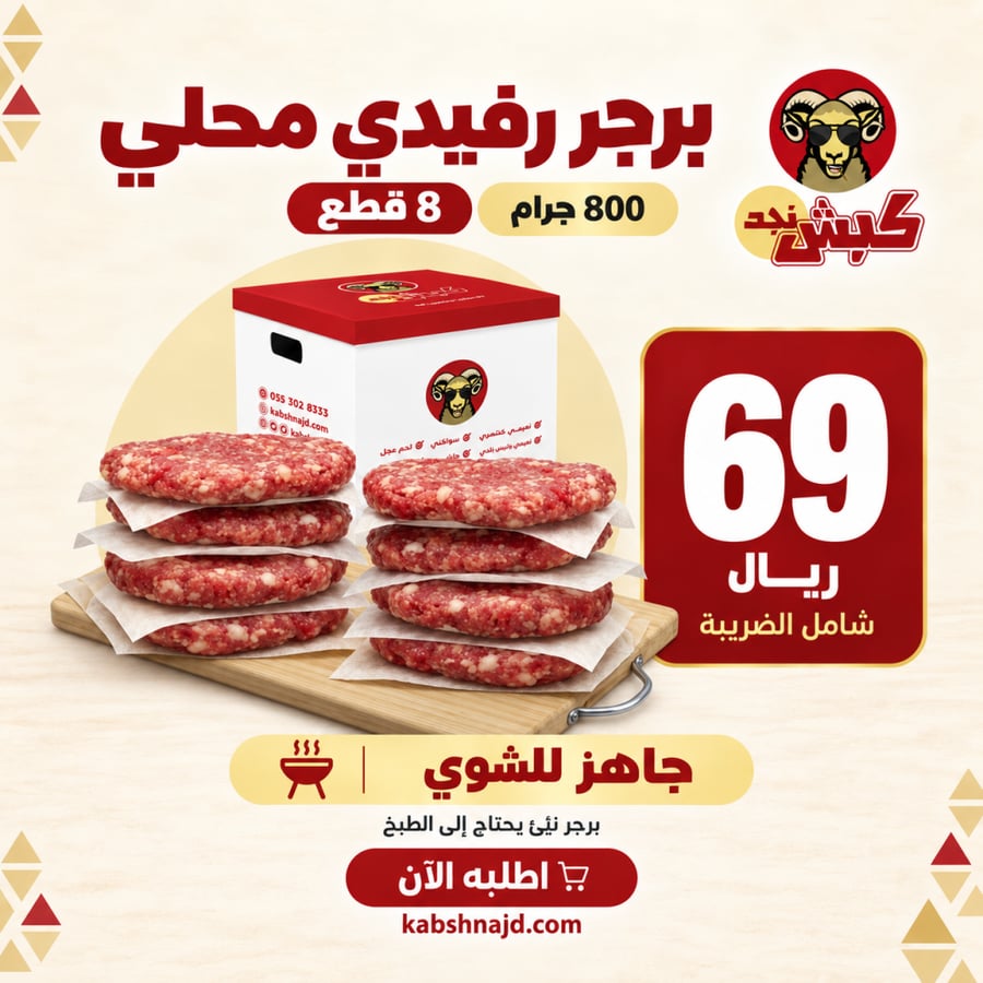 Fresh lamb burger