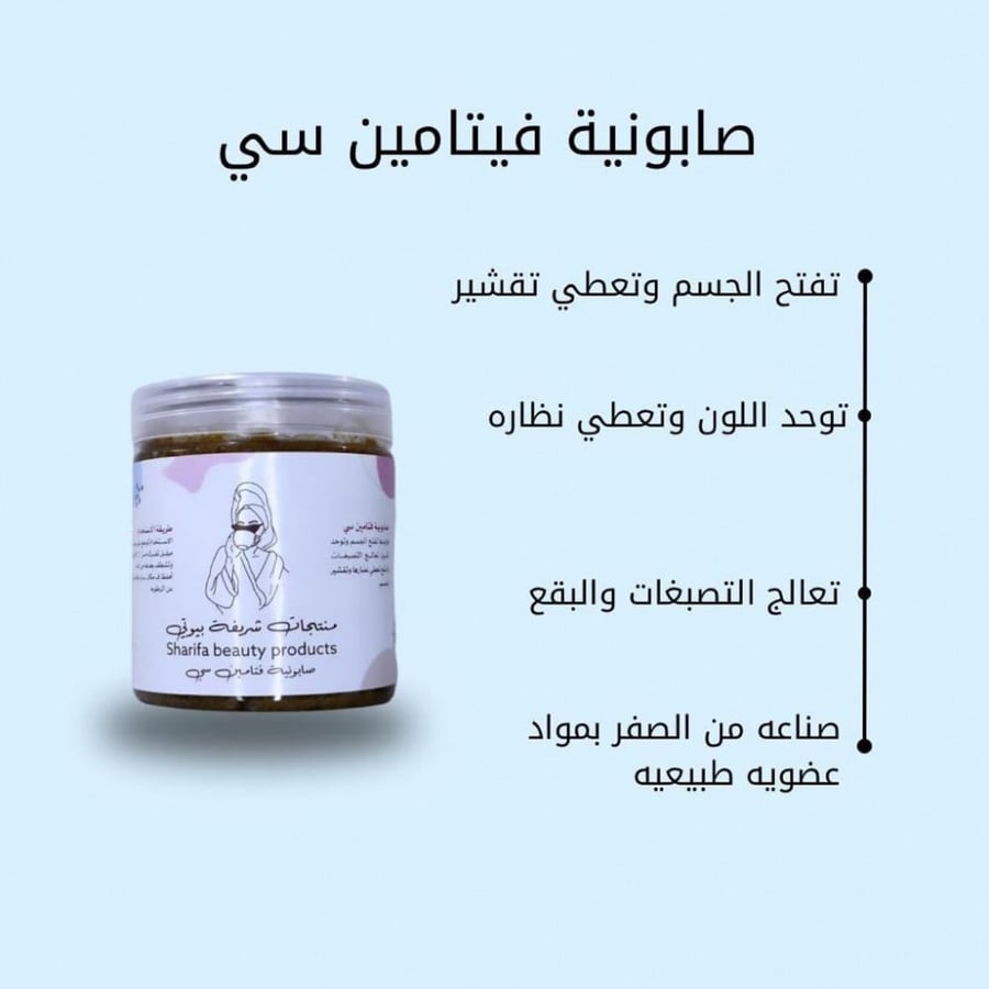 صابونة فيتامين سي