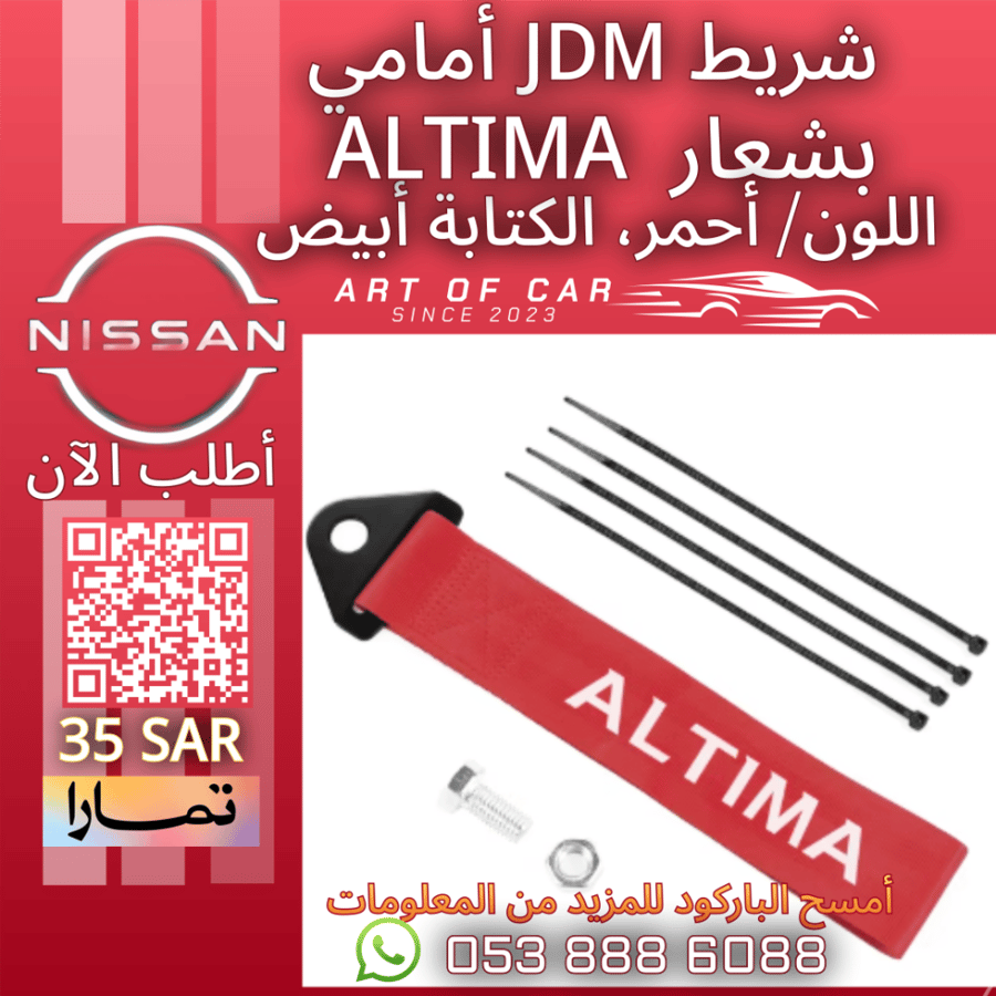 شريط JDM أمامي بشعار ALTIMA