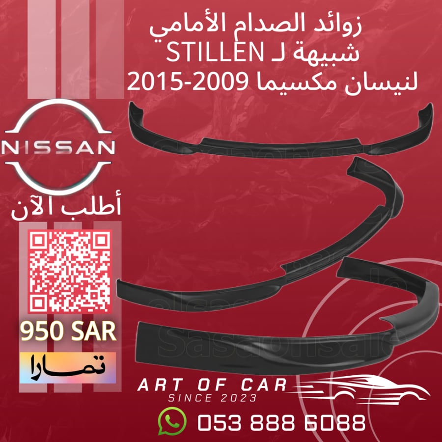 زوائد صدام أمامي شبيهة لـStillen لـنيسان مكسيما 2009-2015