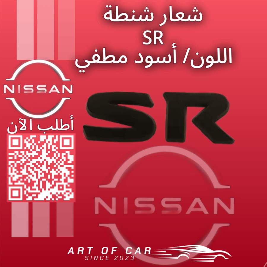 شعار شنطة (SR) أسود مطفي ثلاثي الأبعاد