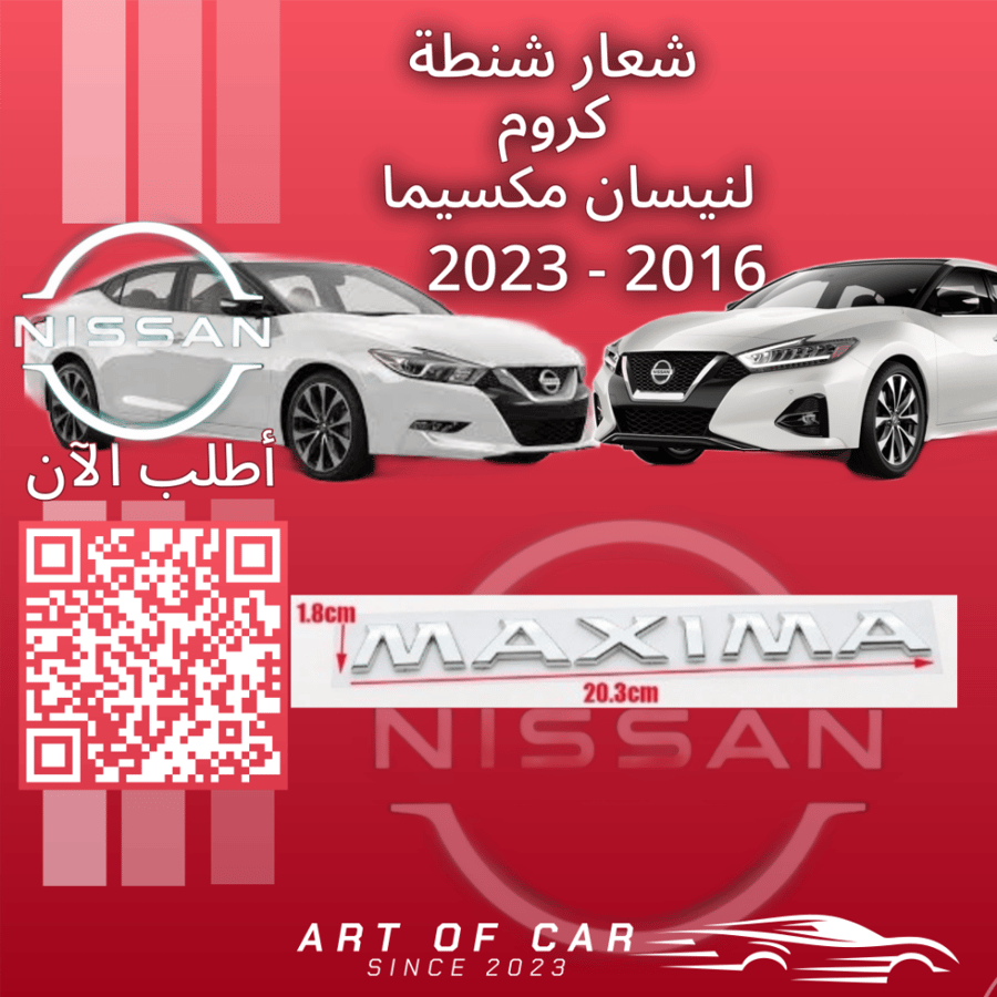 شعار شنطة مكسيما (كروم) 2016-2023