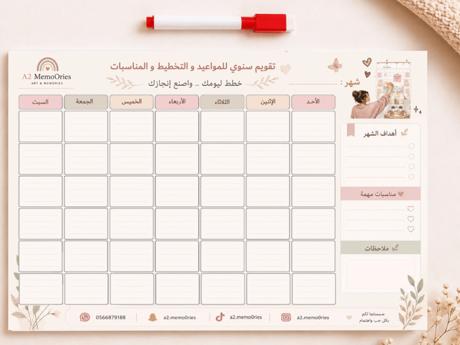 تقويم سنوي