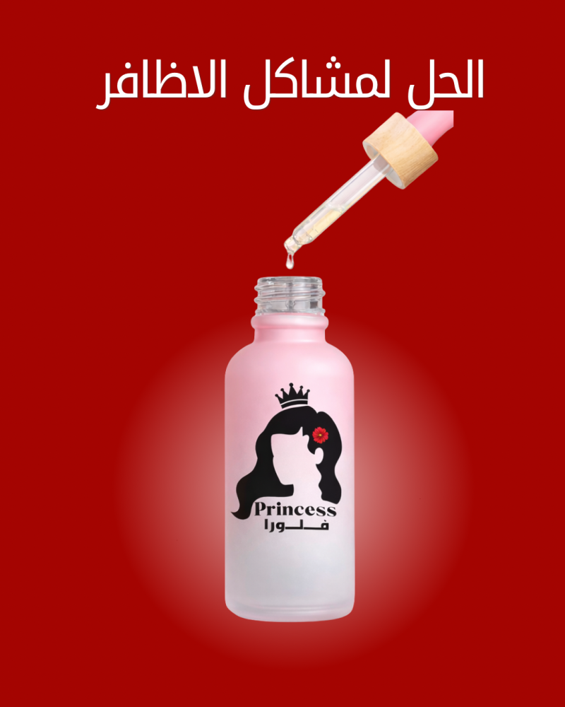 سيروم لتقوية وتطويل الاظافر