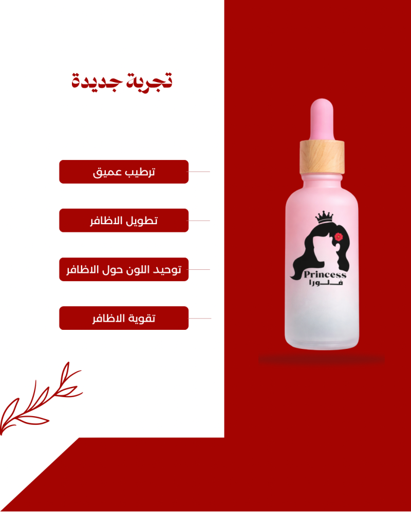 سيروم لتقوية وتطويل الاظافر