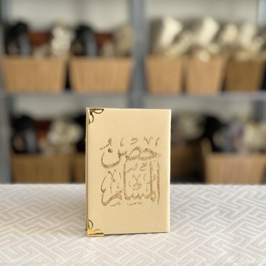 سلة خوص