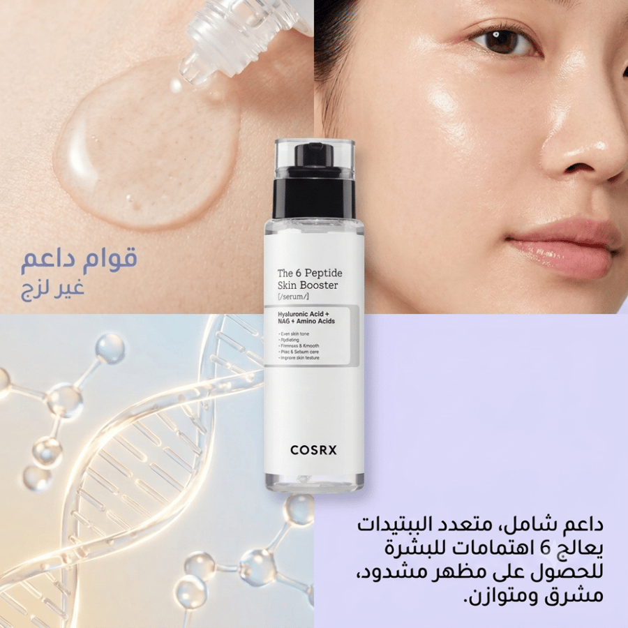 COSRX - The 6 Peptide Skin Booster كوزريكس - سيروم معزز البشرة بـ 6 ببتيدات لتحسين الملمس والمرونة.