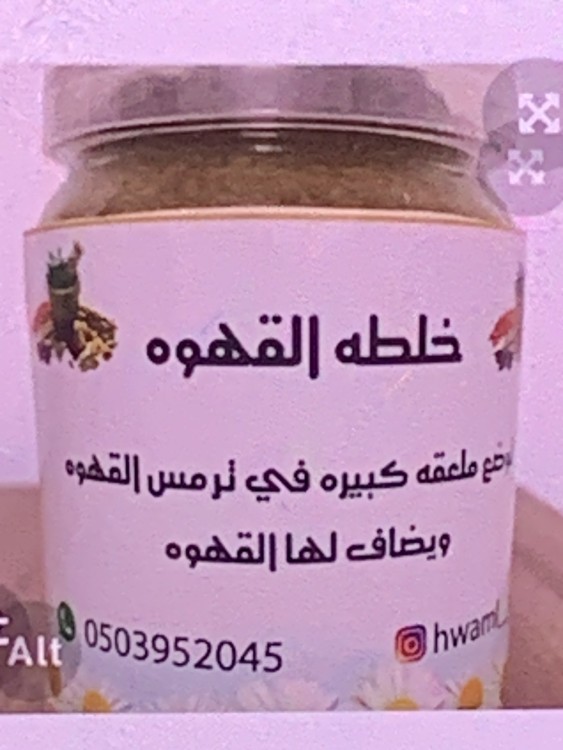 خلطه بهار القهوه لمعالجته الافرازات وشد المنطقه