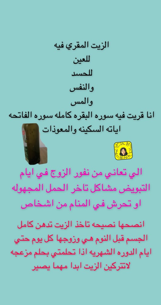 الزيت المقري فيه يدهن كامل الجسم قبل النوم يوميا سوا فيك الدوره ولالا
