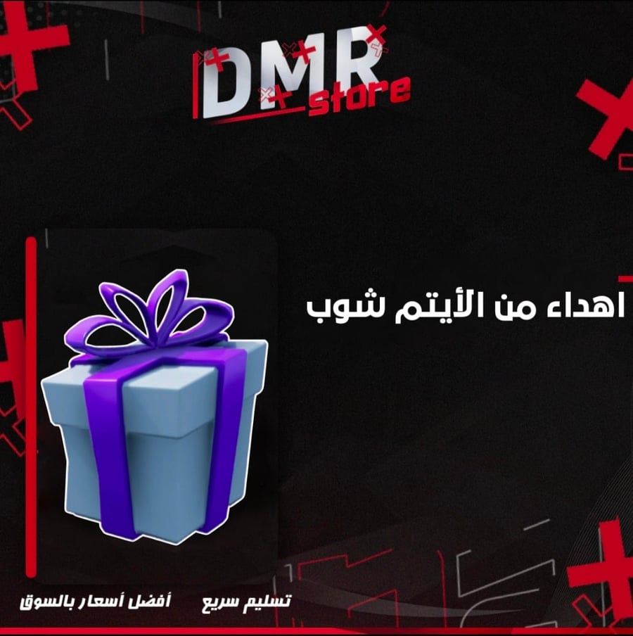 5000 فيبوكس ( اهداء من الايتم شوب )
