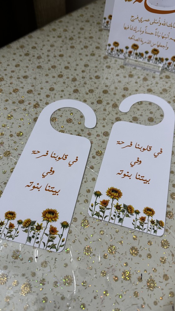 تعليقة باب ورق