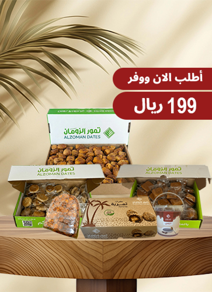 بكج الضيافة