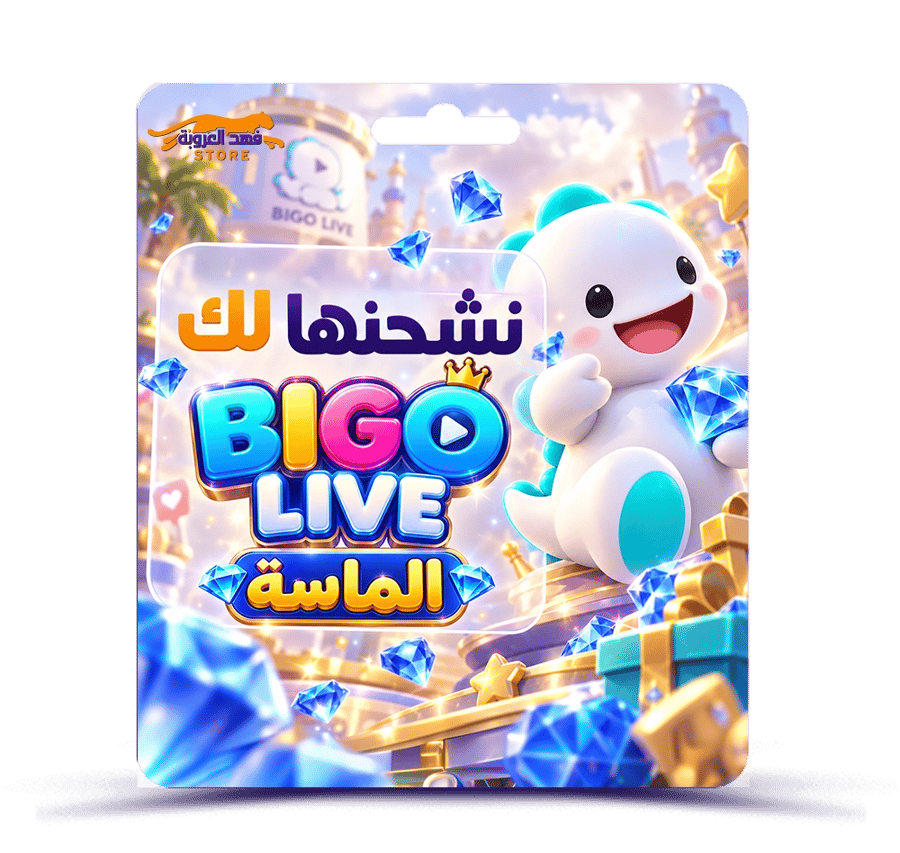 شحن بيقو لايف 28800 الماس