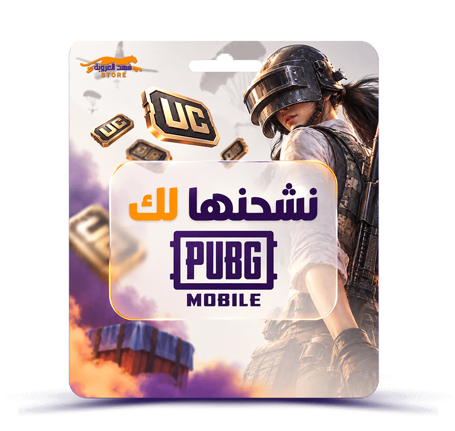 نشحن لك 8100 شدة