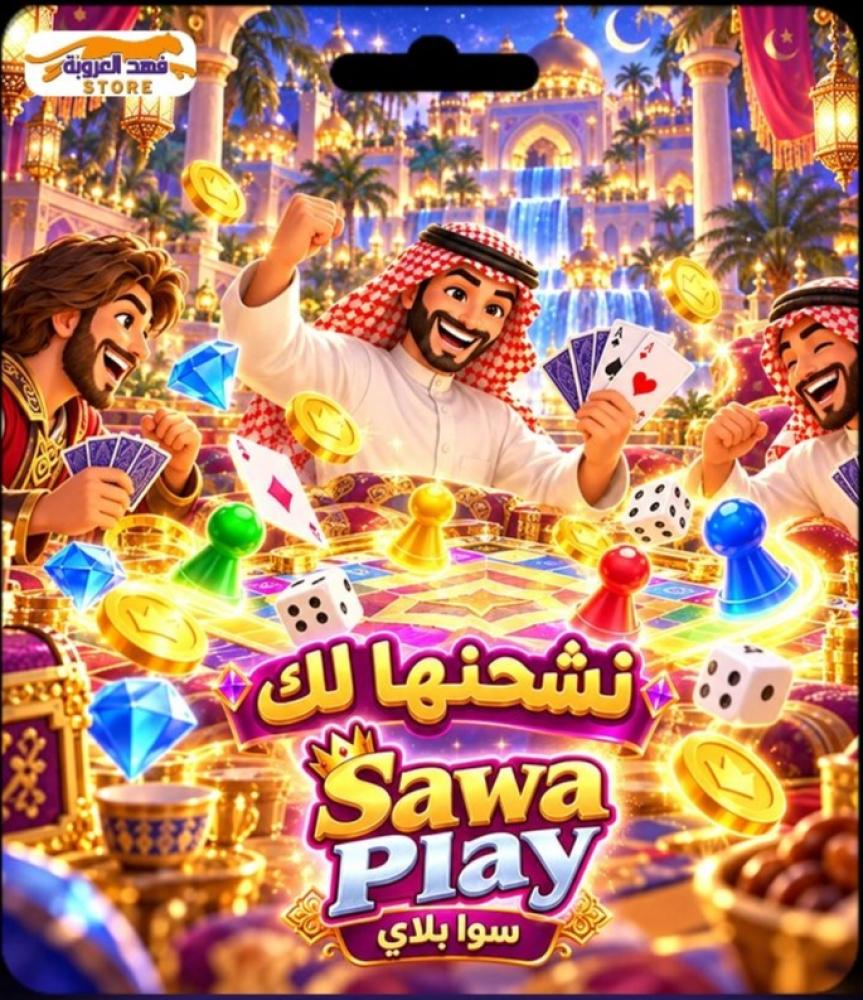 سوا بلاي 12,830 الماس