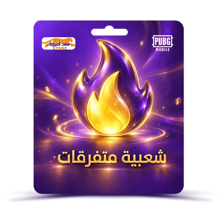 500 الف شعبيه ببجي متفرقات