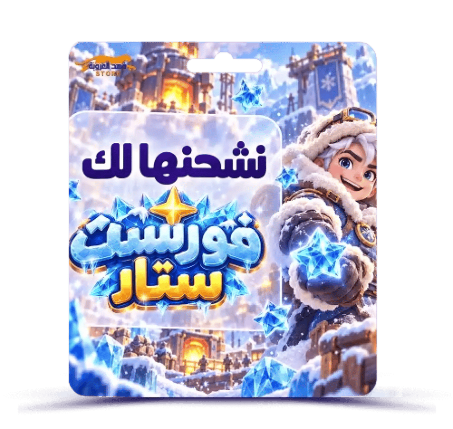 شحن النجاة في الصقيع 99 فروست ستار